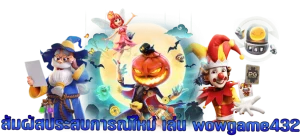 wowgame432